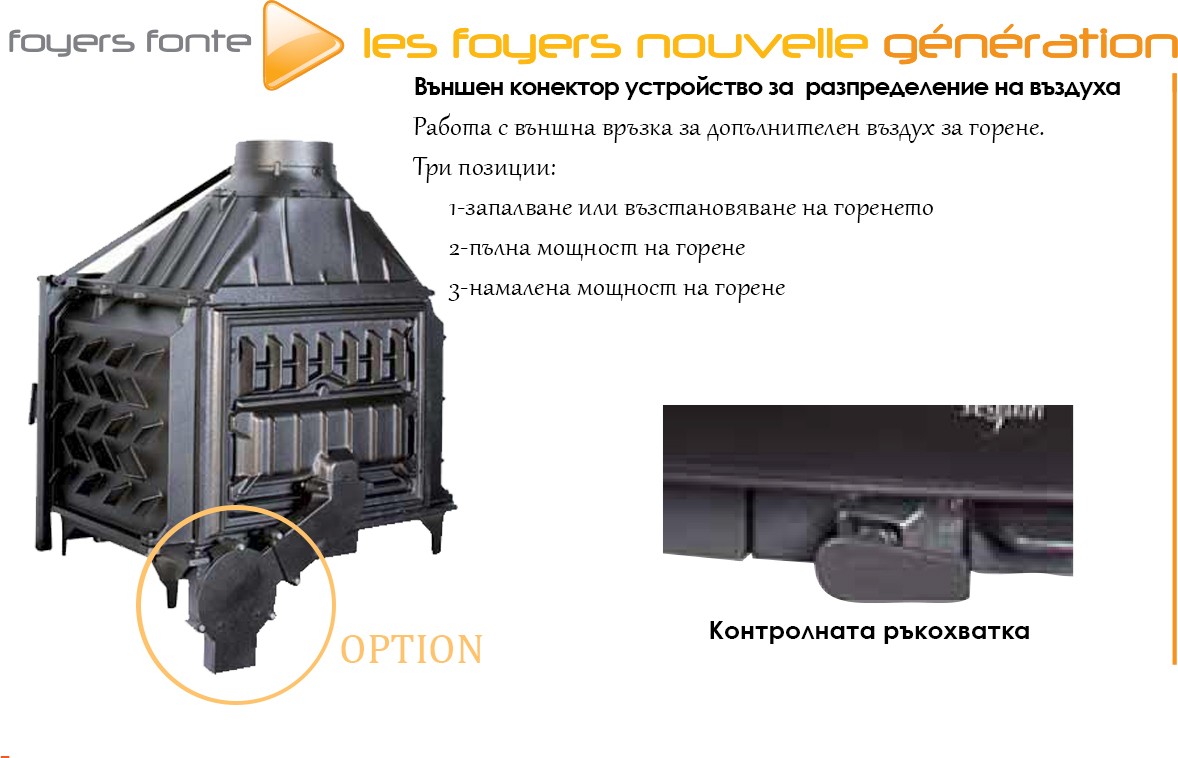 Горивна камера за вграждане SEGUIN VISIO 8